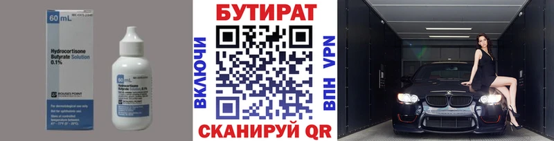 БУТИРАТ BDO 33%  Ржев 